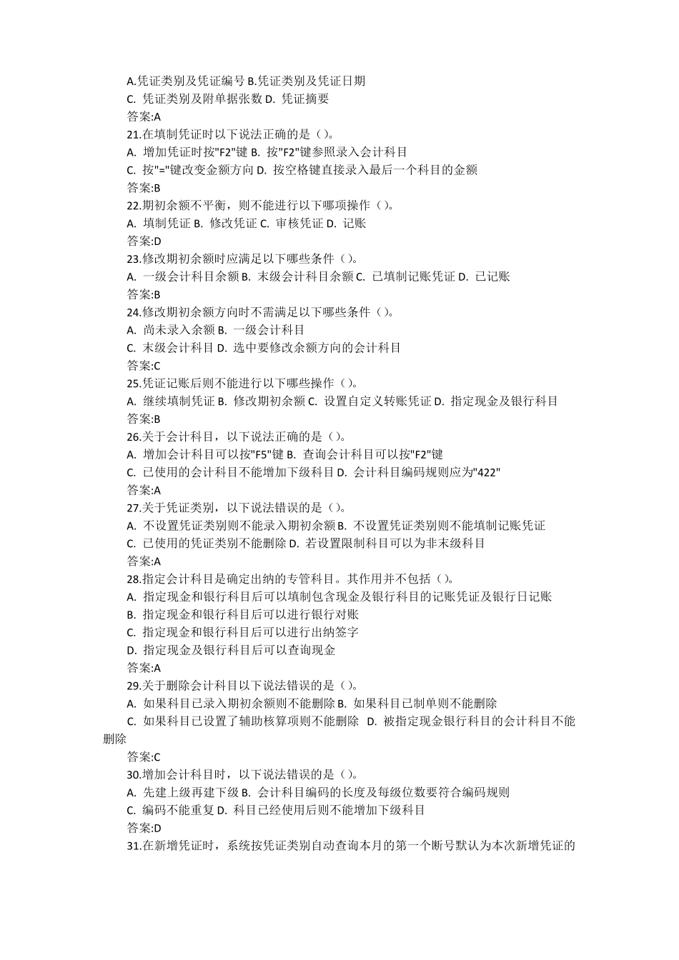 会计信息系统习题2015_第3页