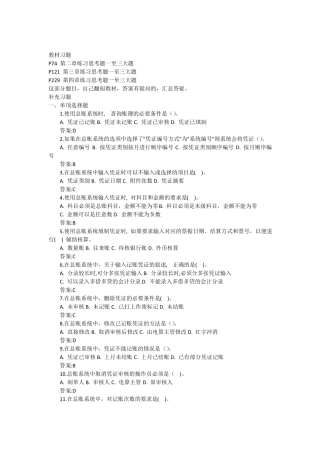 会计信息系统习题2015