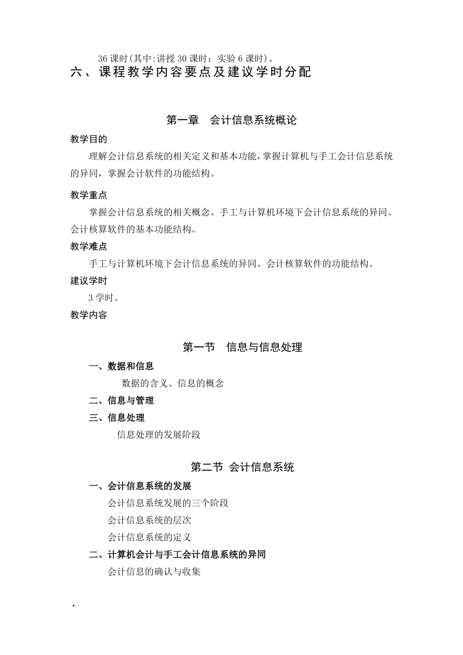 会计信息系统教学大纲_第2页