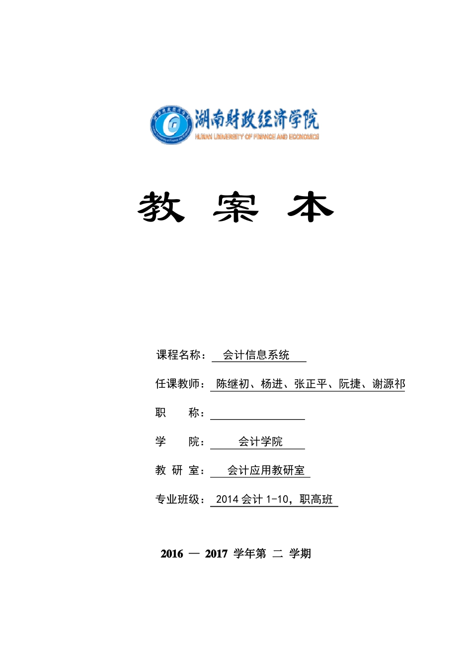 会计信息系统教案课程组_第1页