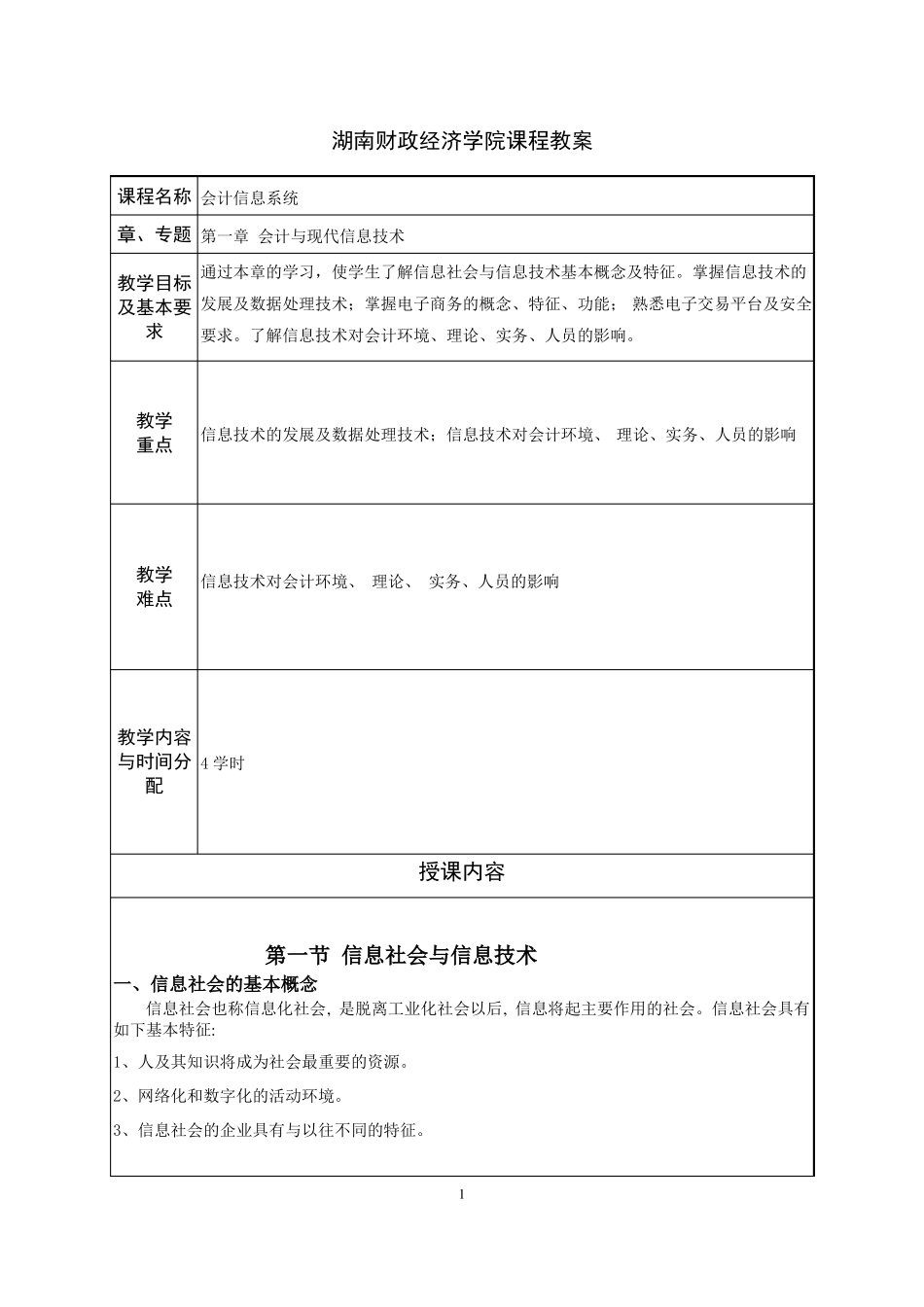 会计信息系统教案课程组_第2页