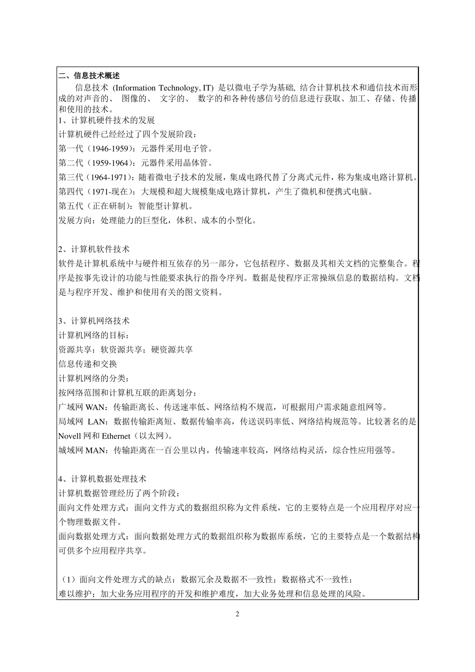 会计信息系统教案课程组_第3页