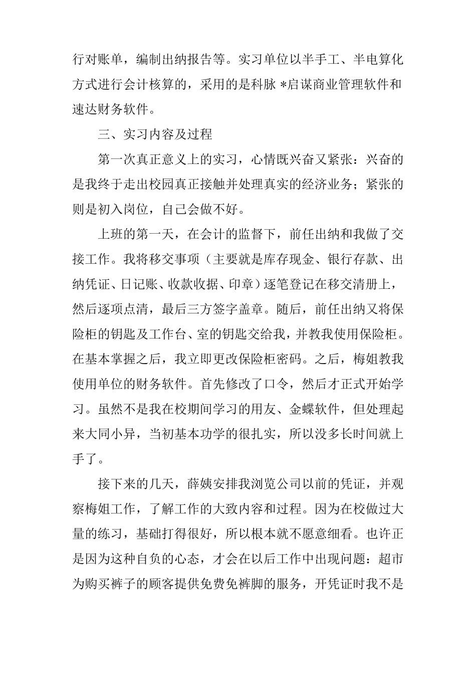 会计出纳工作实习报告_第2页