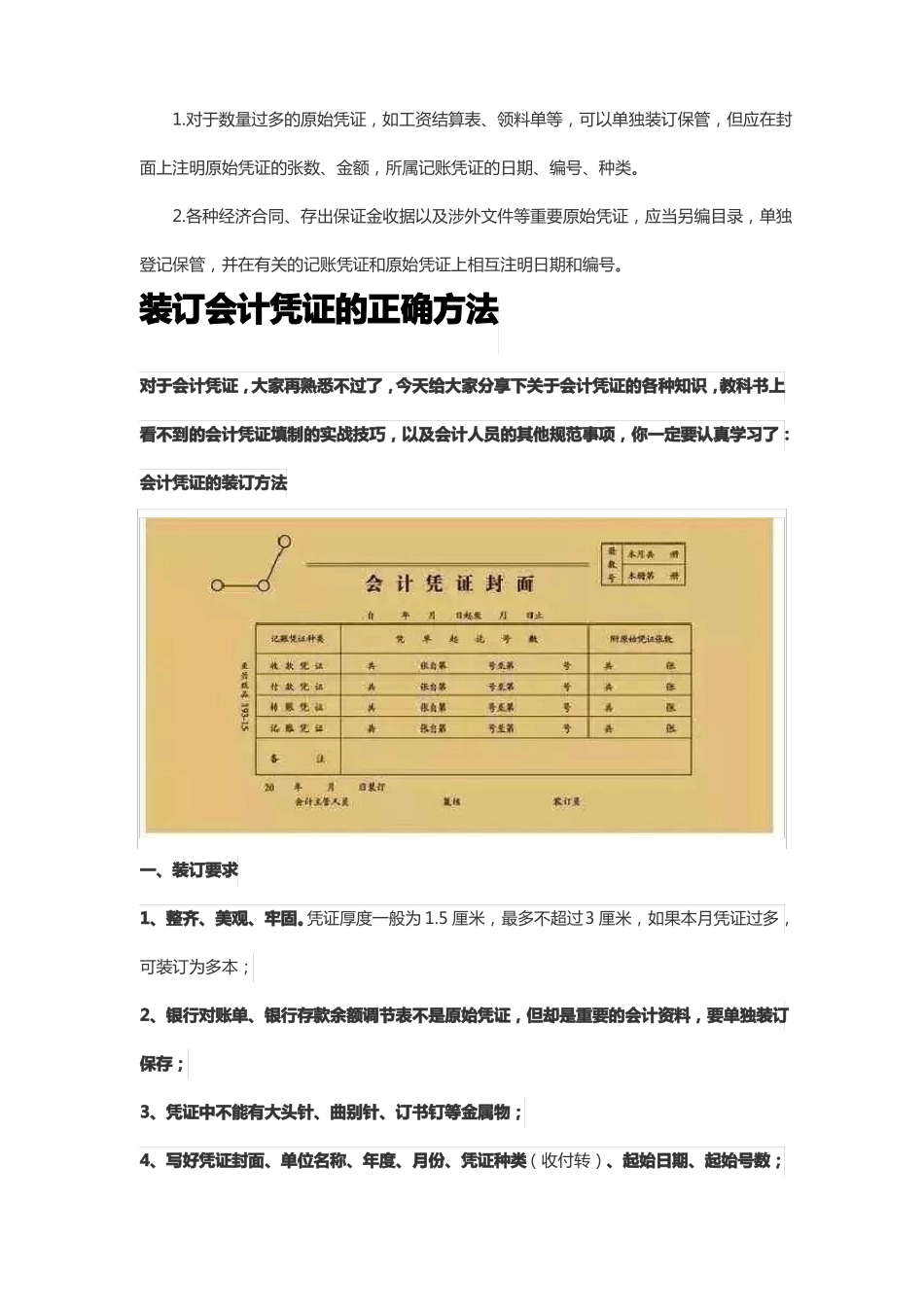 会计凭证装订的操作步骤及注意事项_第2页