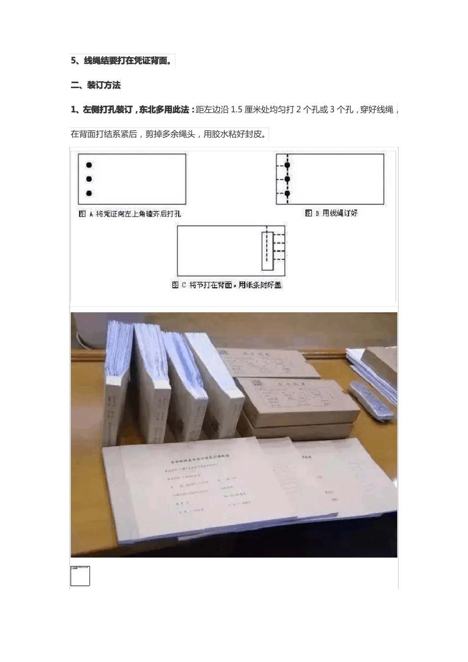 会计凭证装订的操作步骤及注意事项_第3页