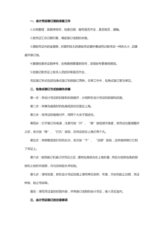 会计凭证装订的操作步骤及注意事项