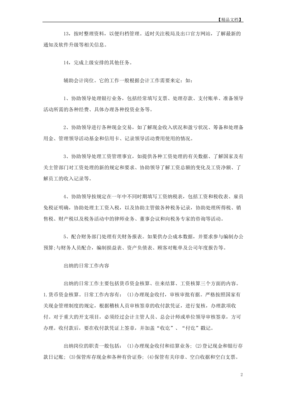 会计出纳工作内容_第2页