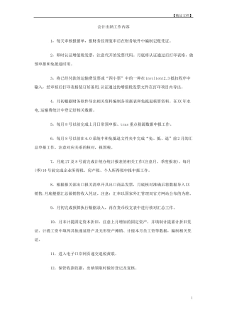会计出纳工作内容