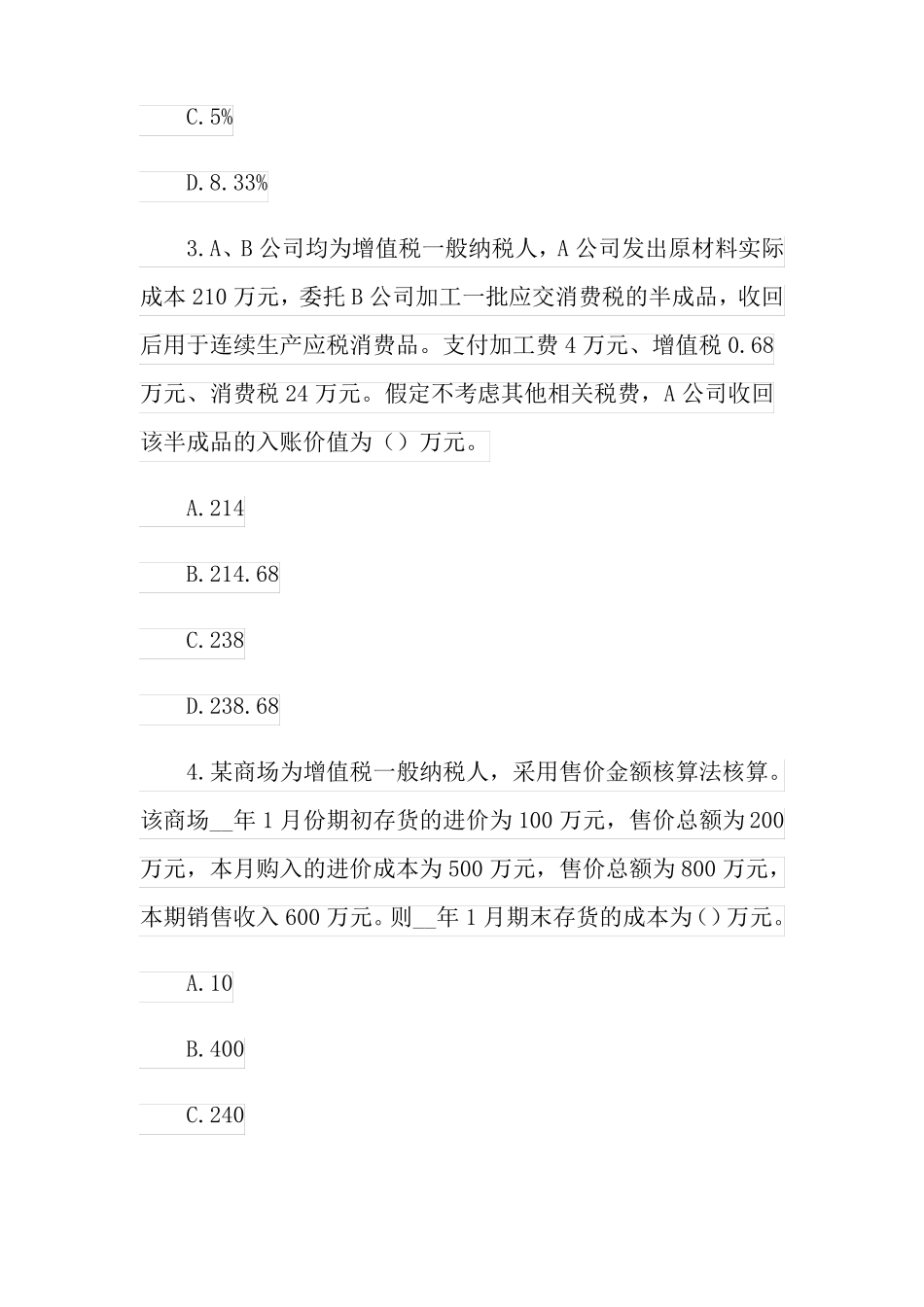 会计初级考试试题库_第2页