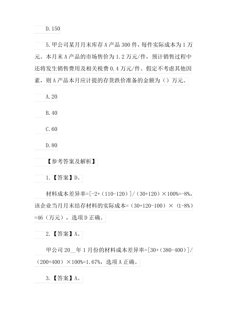 会计初级考试试题库_第3页