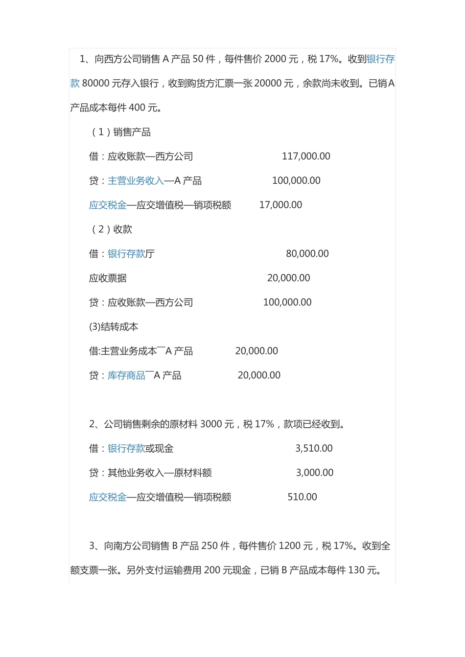 会计分录综合训练答案_第2页