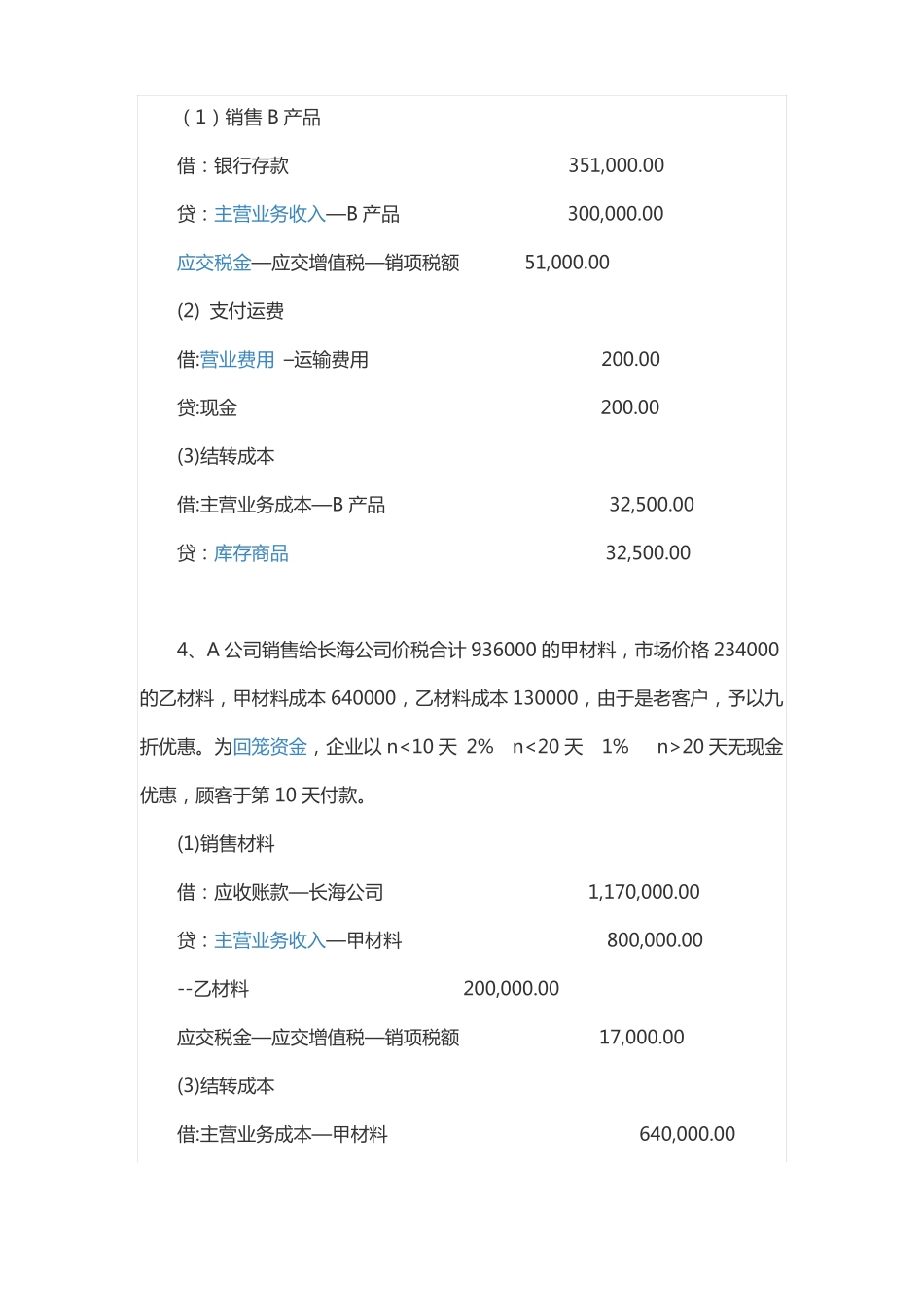 会计分录综合训练答案_第3页