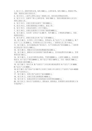 会计分录综合训练答案