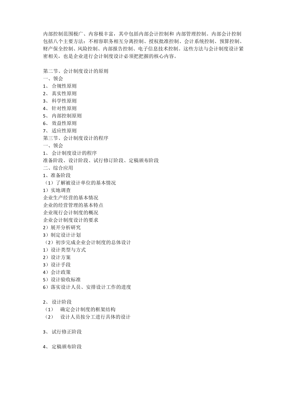 会计制度设计_第2页