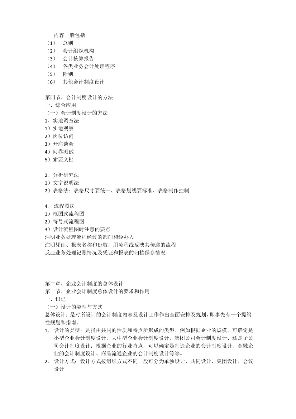 会计制度设计_第3页