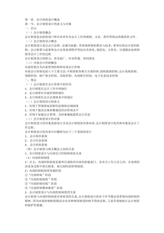 会计制度设计