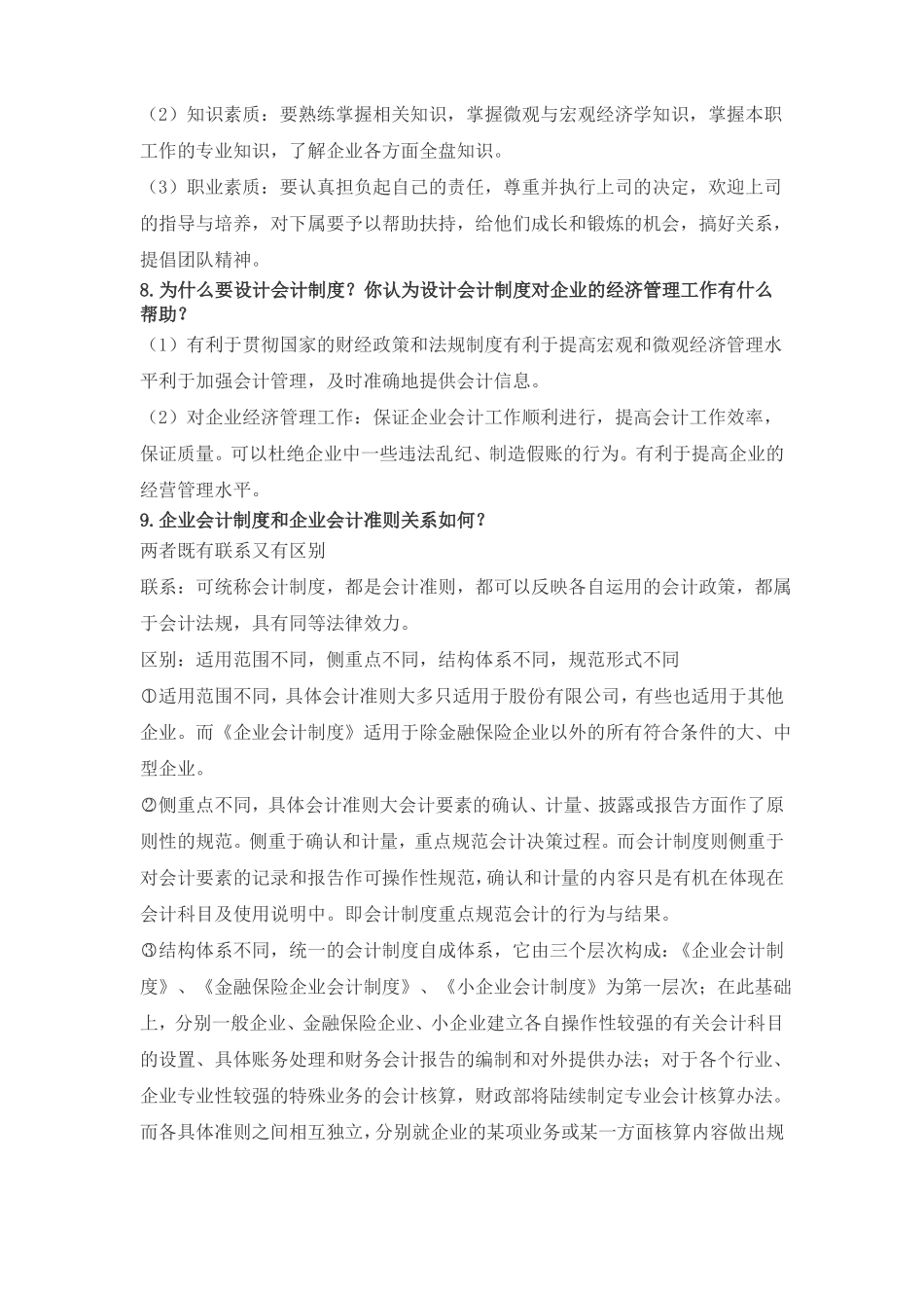 会计制度设计2018_第3页