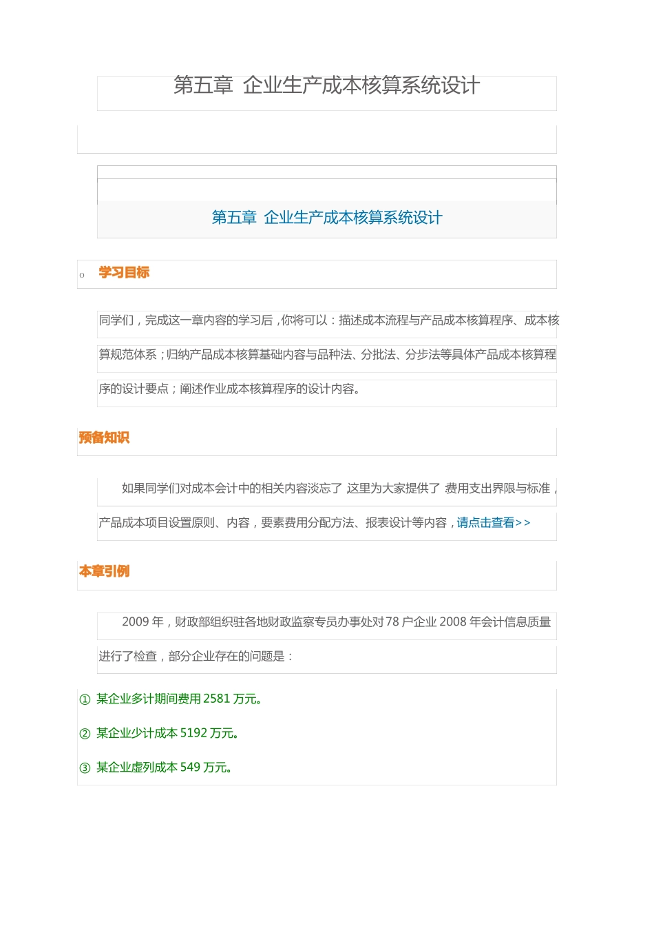 会计制度设计作业3_第1页