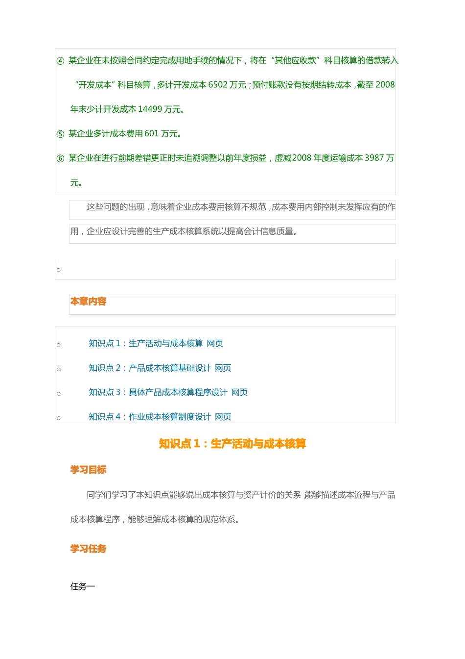会计制度设计作业3_第2页