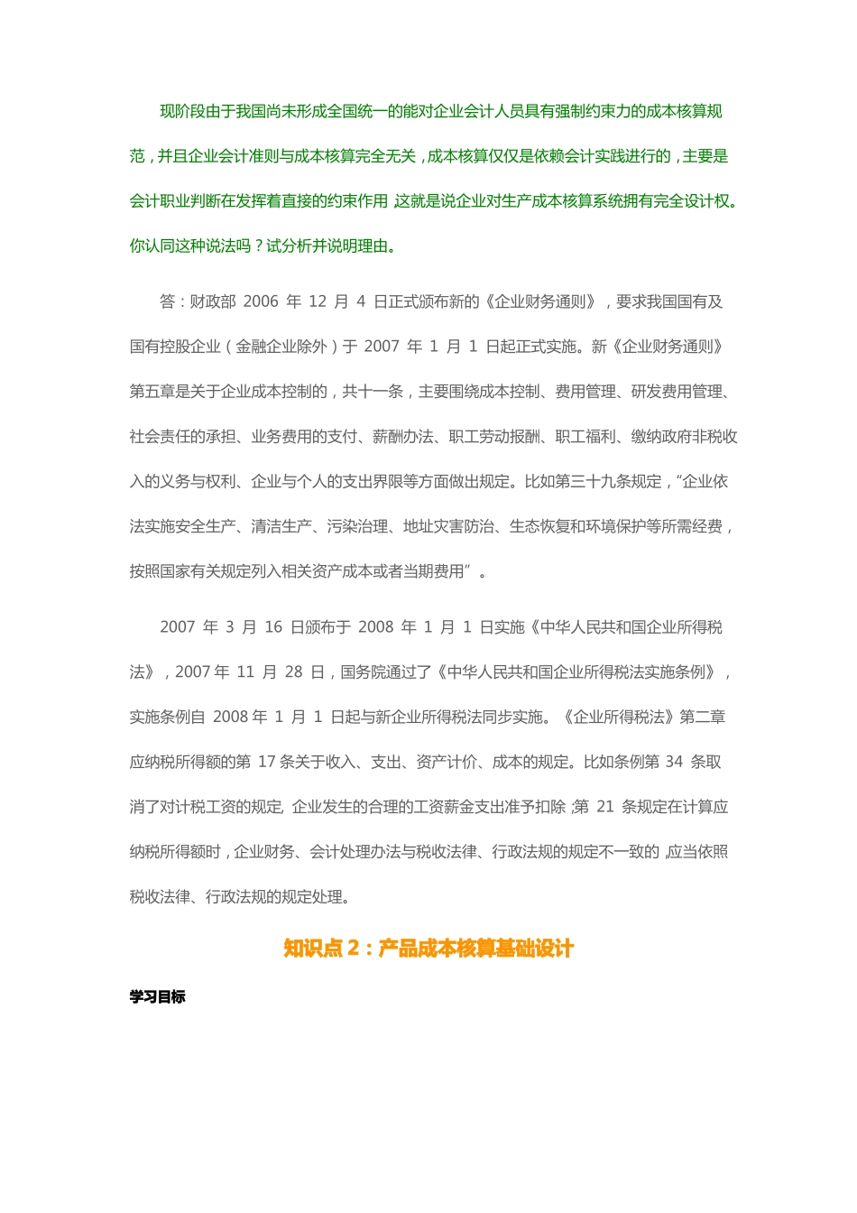 会计制度设计作业3_第3页