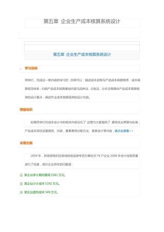 会计制度设计作业3