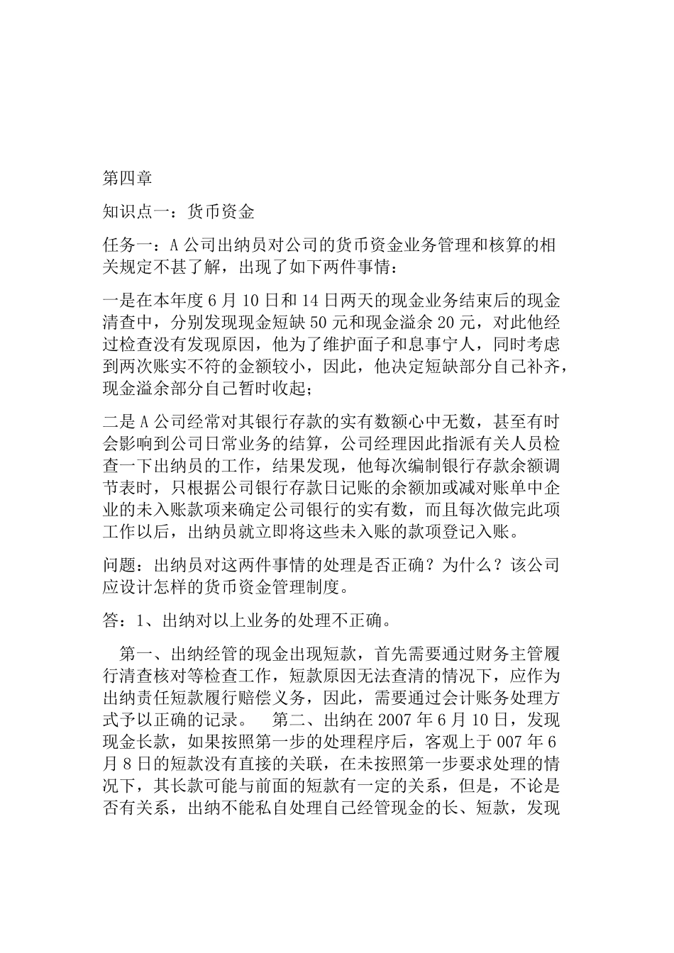 会计制度设计形考答案_第3页