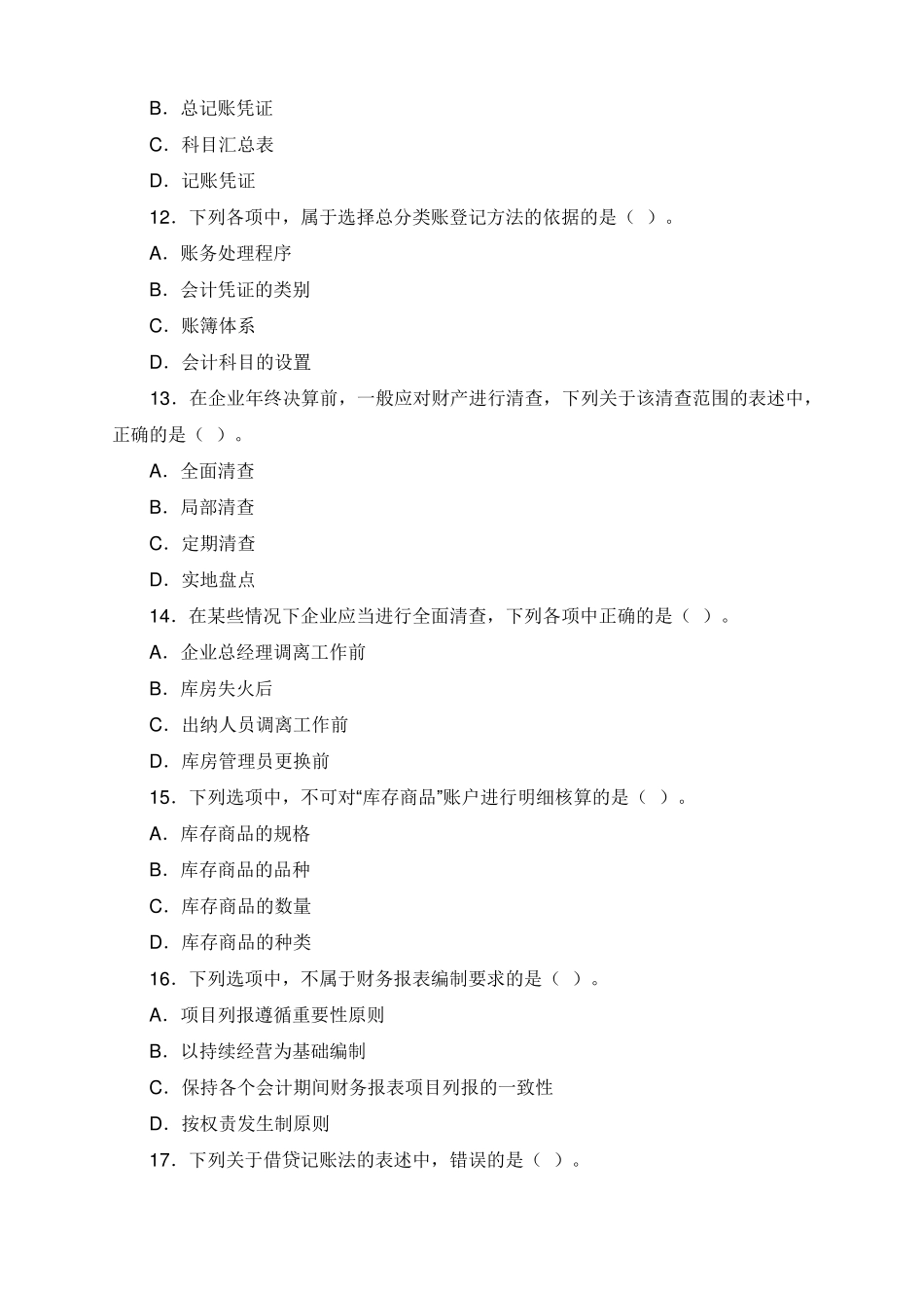 会计初级试题及答案_第3页