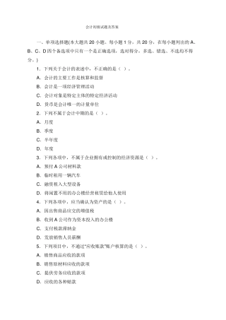 会计初级试题及答案