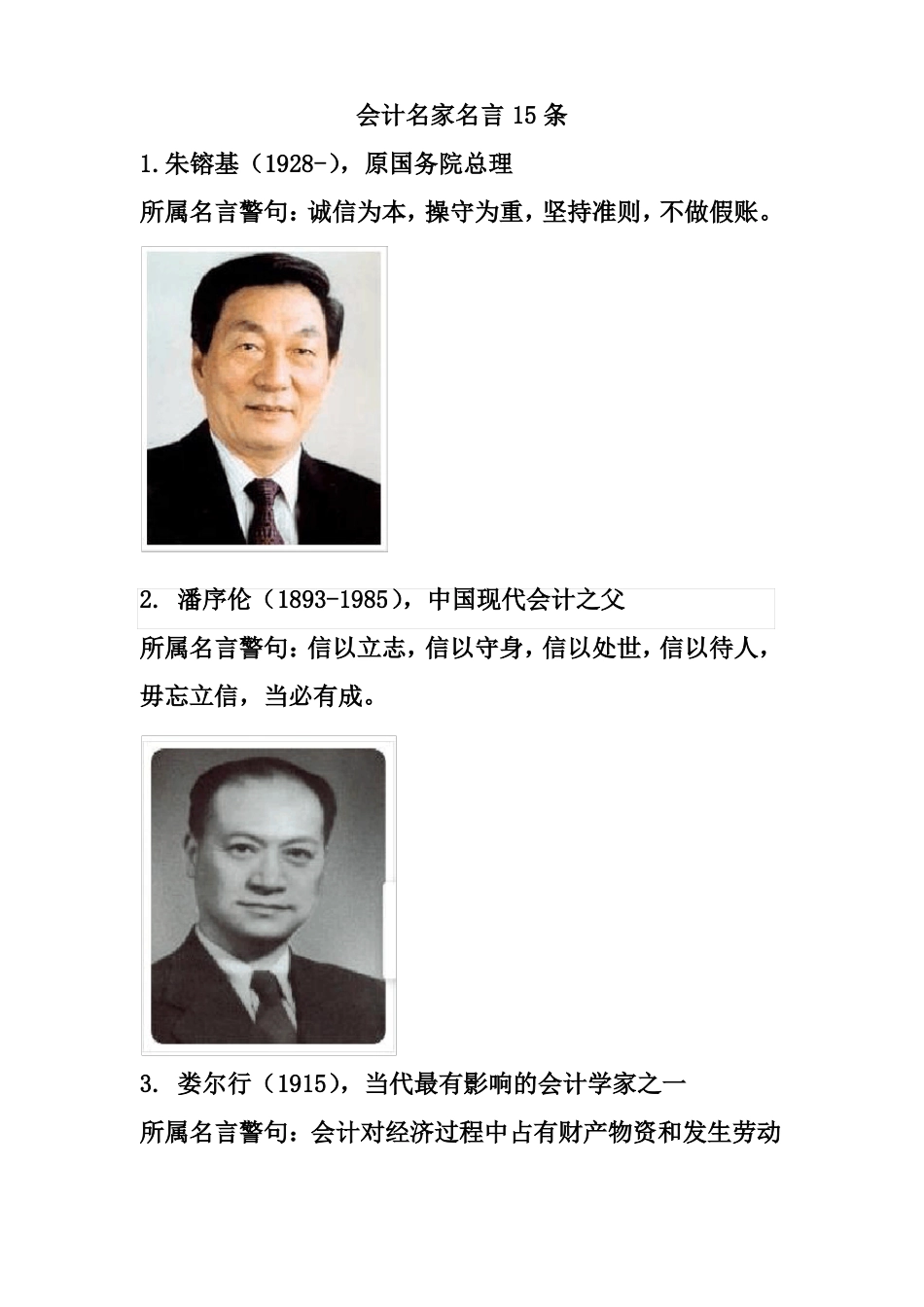 会计名家名言15条_第1页