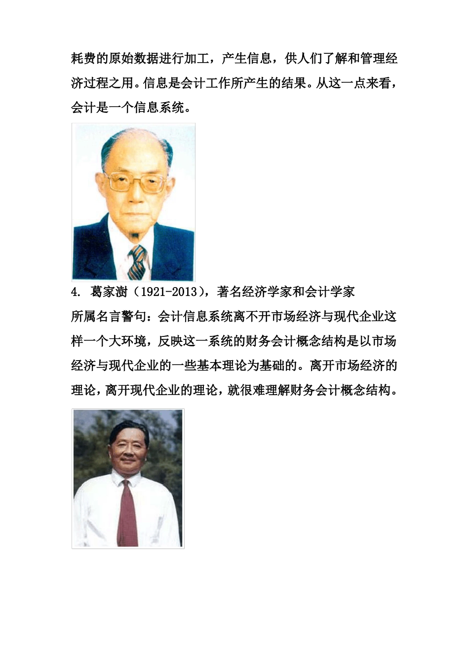 会计名家名言15条_第2页