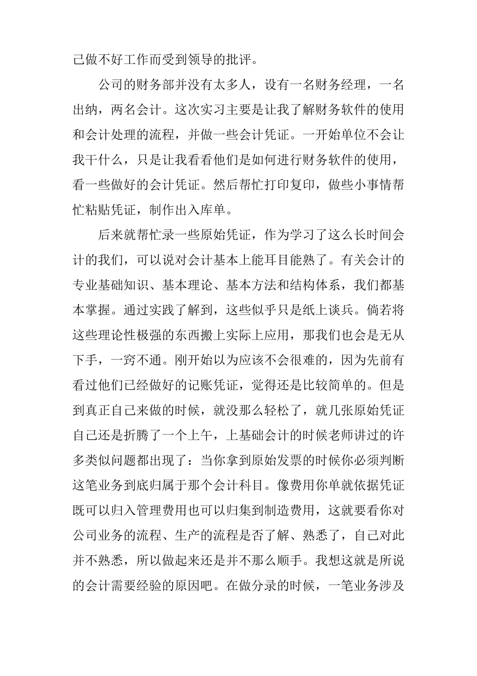 会计助理暑期社会实践报告_第2页