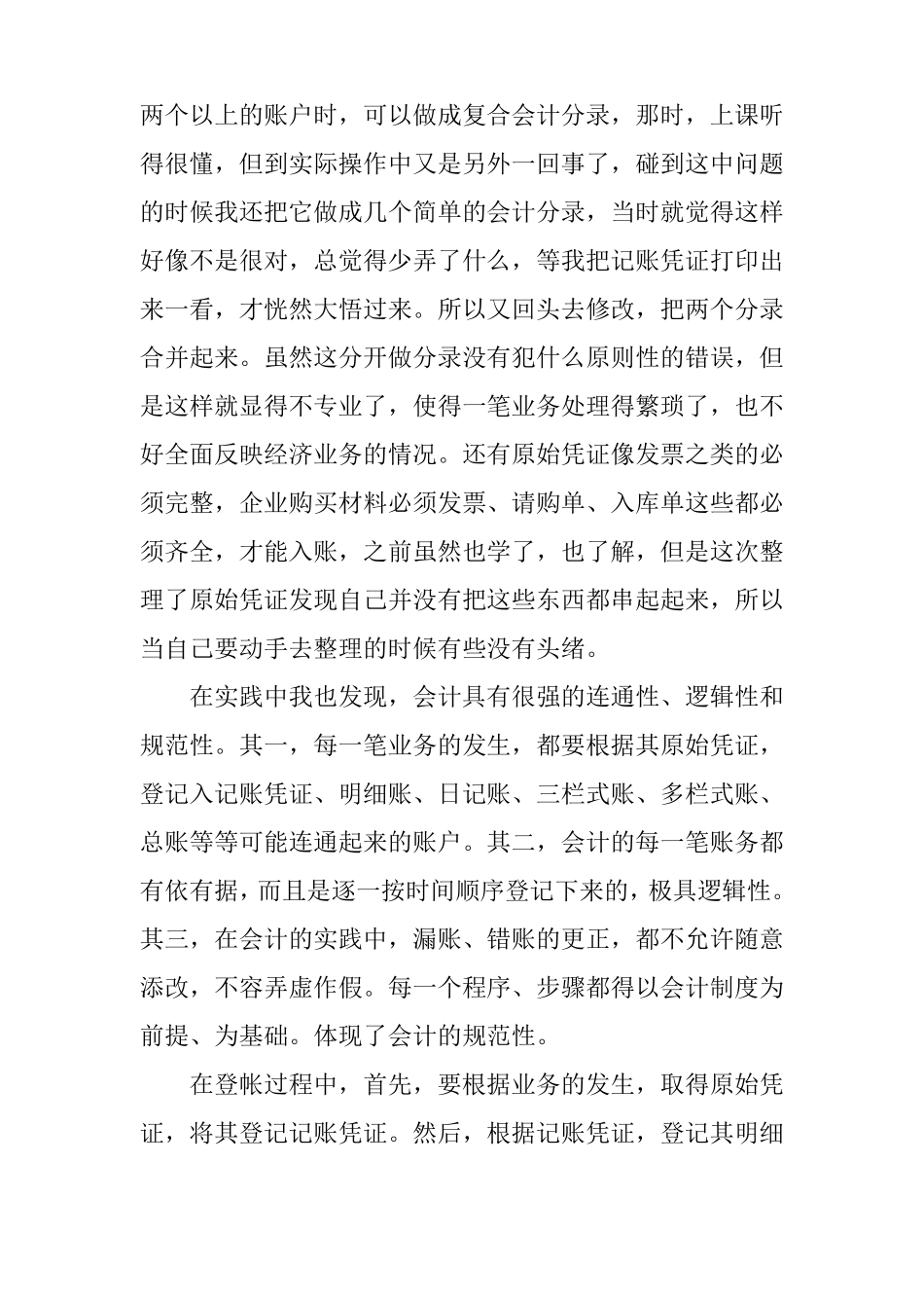 会计助理暑期社会实践报告_第3页
