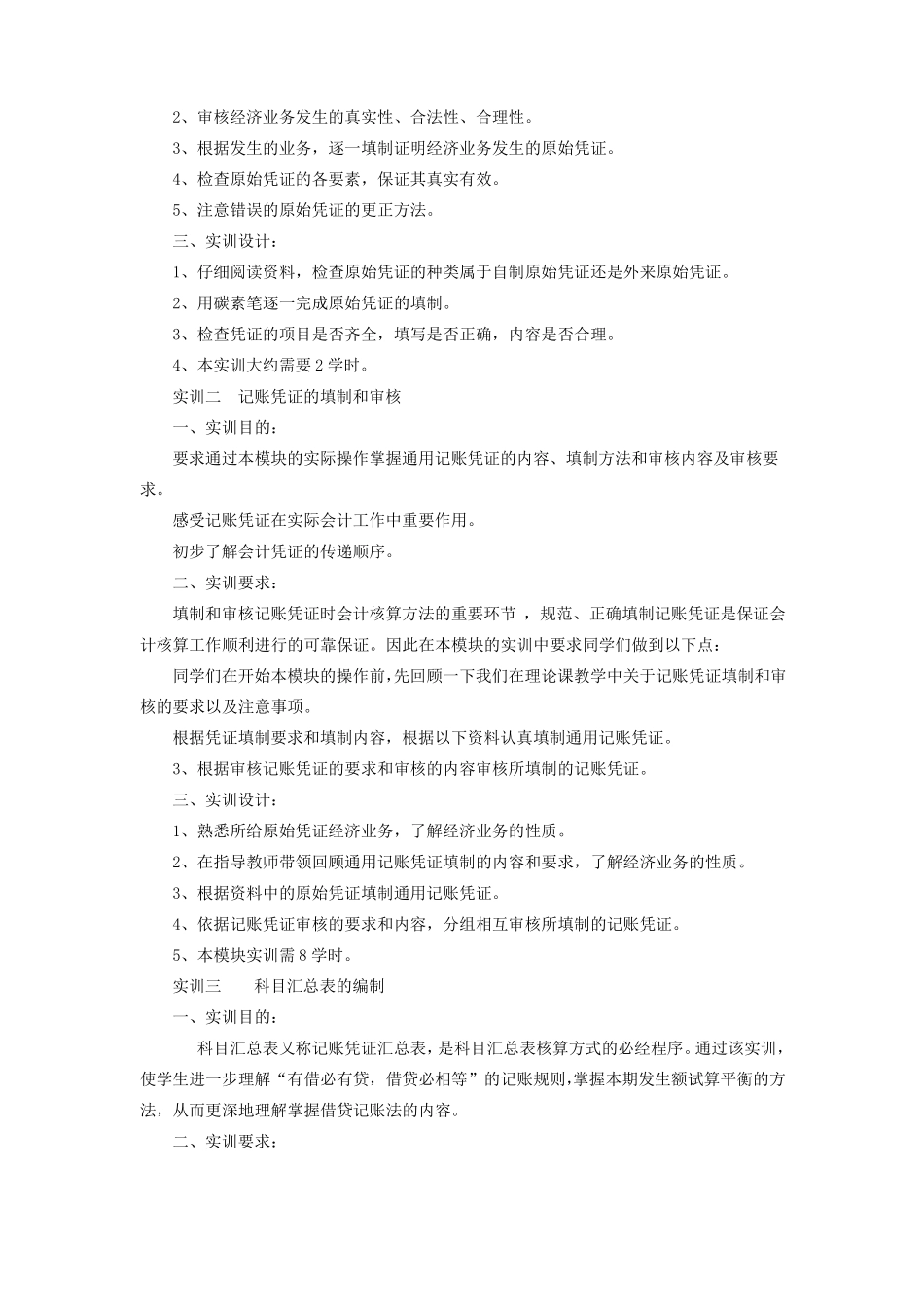 会计基本流程实训教学大纲_第2页