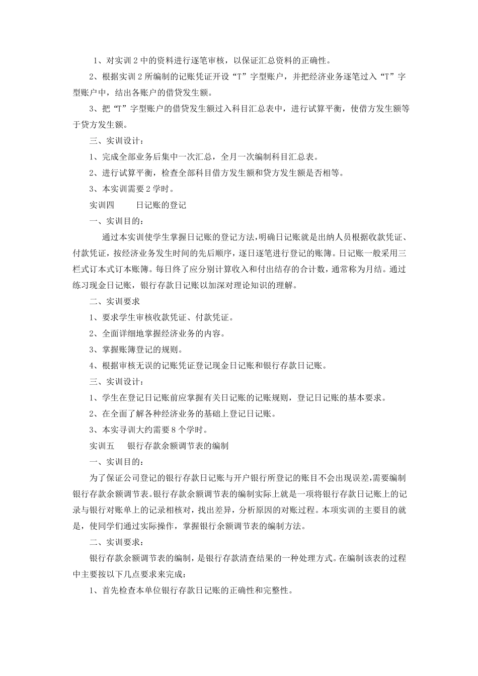 会计基本流程实训教学大纲_第3页