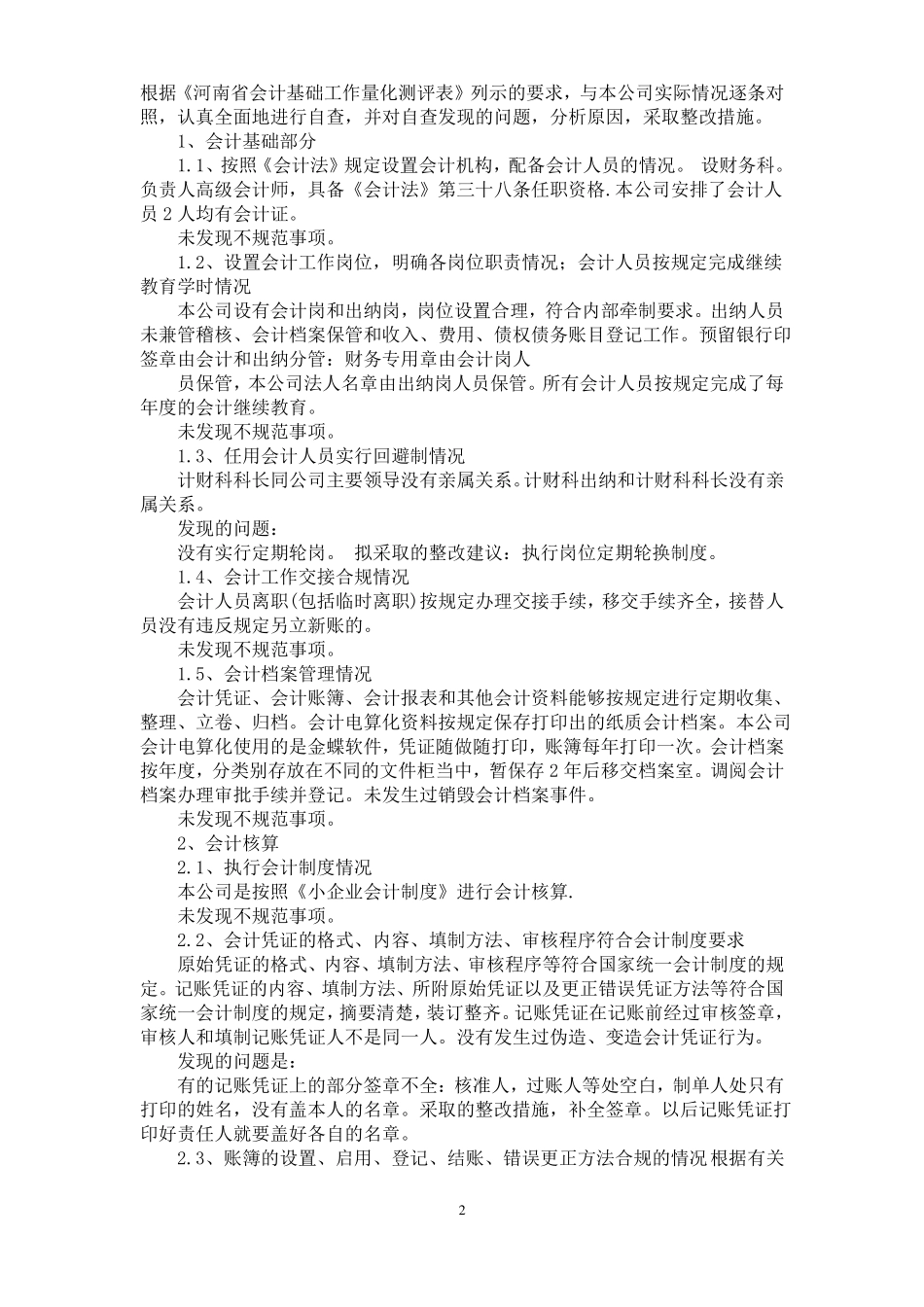 会计基础工作自查报告_第2页