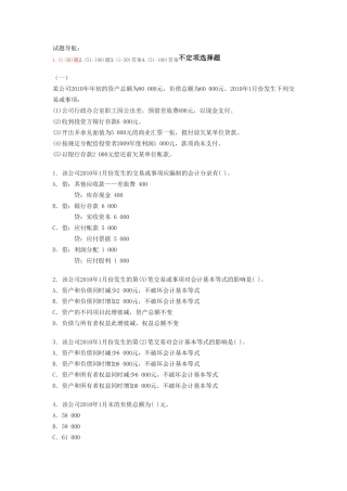 会计基础不定项选择题
