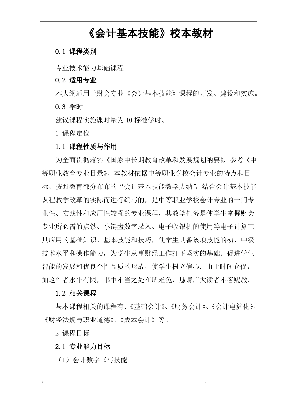 会计基本技能_第1页