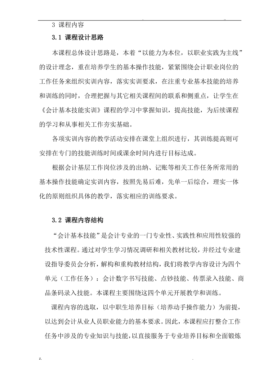 会计基本技能_第3页