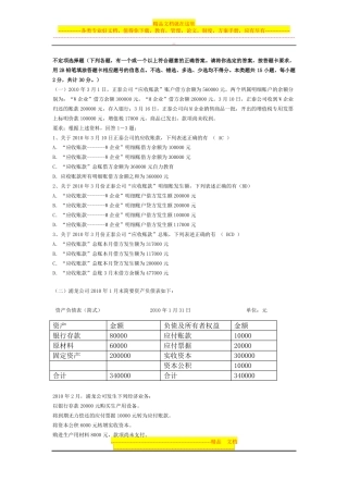 会计基础-不定项选择题
