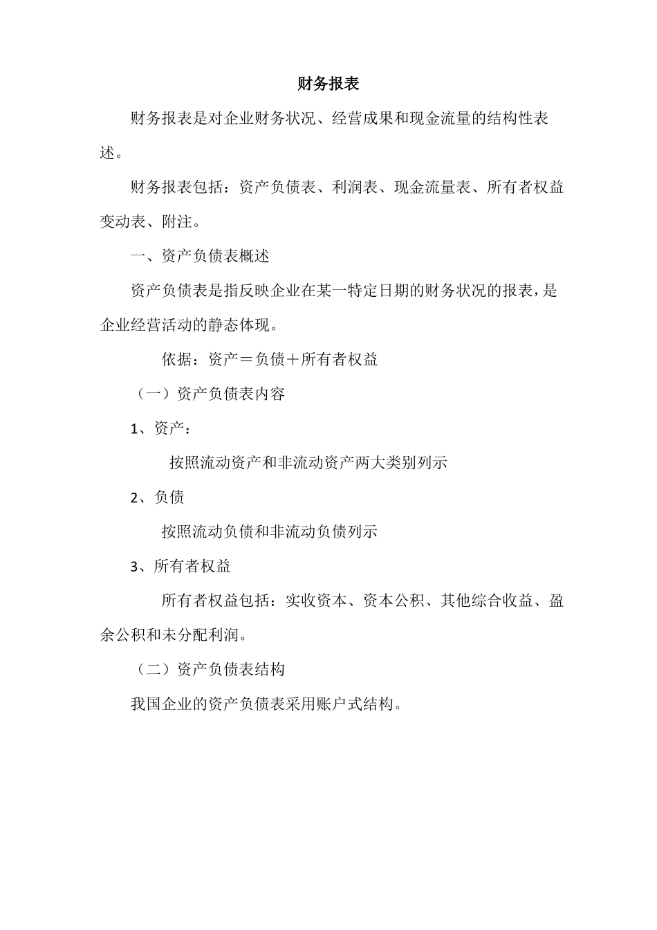 会计基础财务报表_第1页