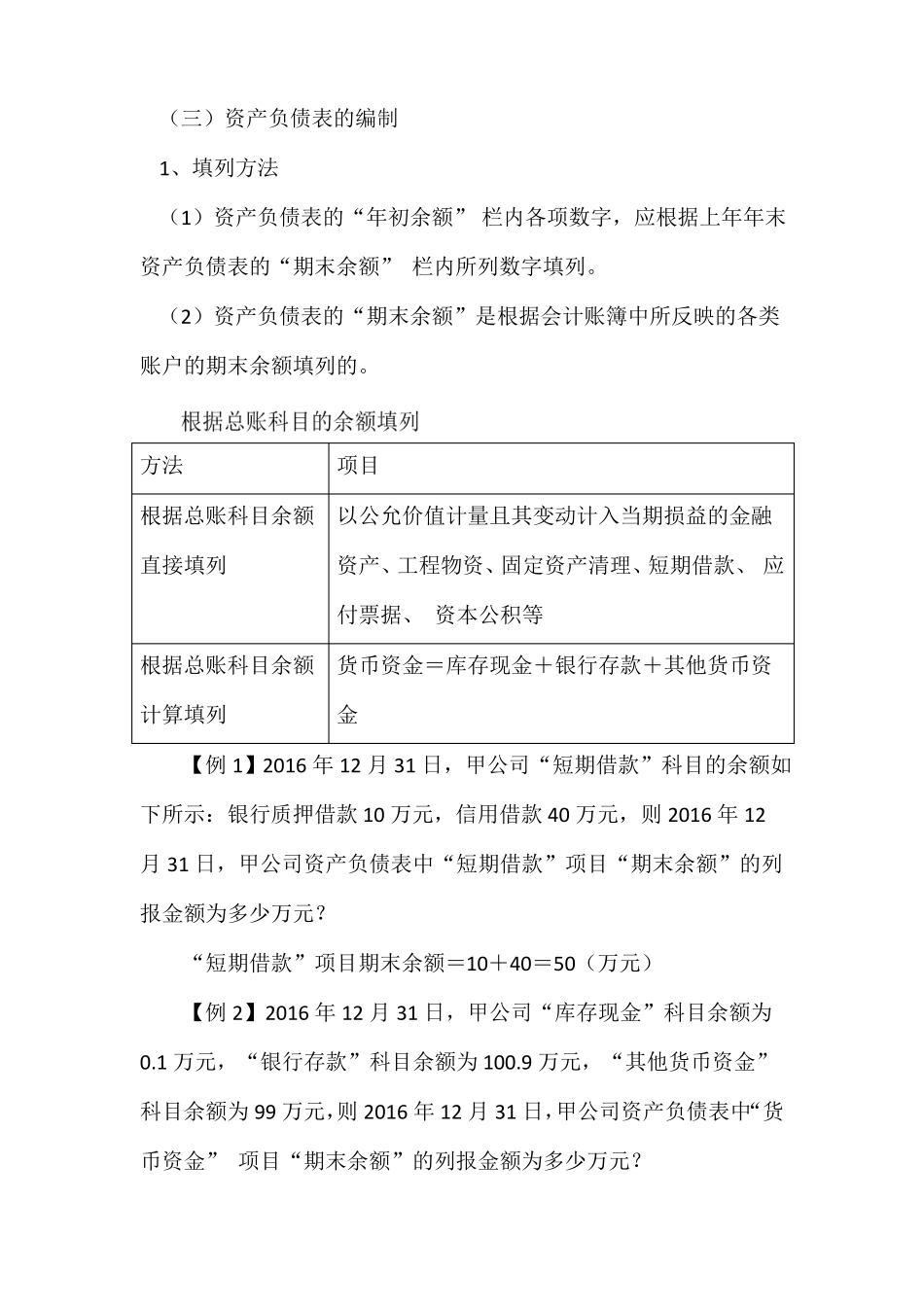 会计基础财务报表_第3页