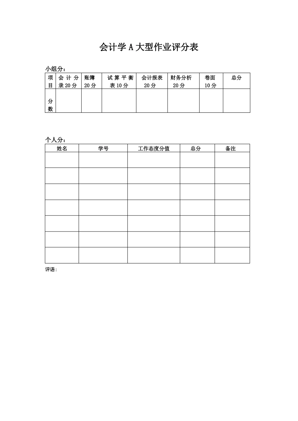 会计大作业国贸_第2页