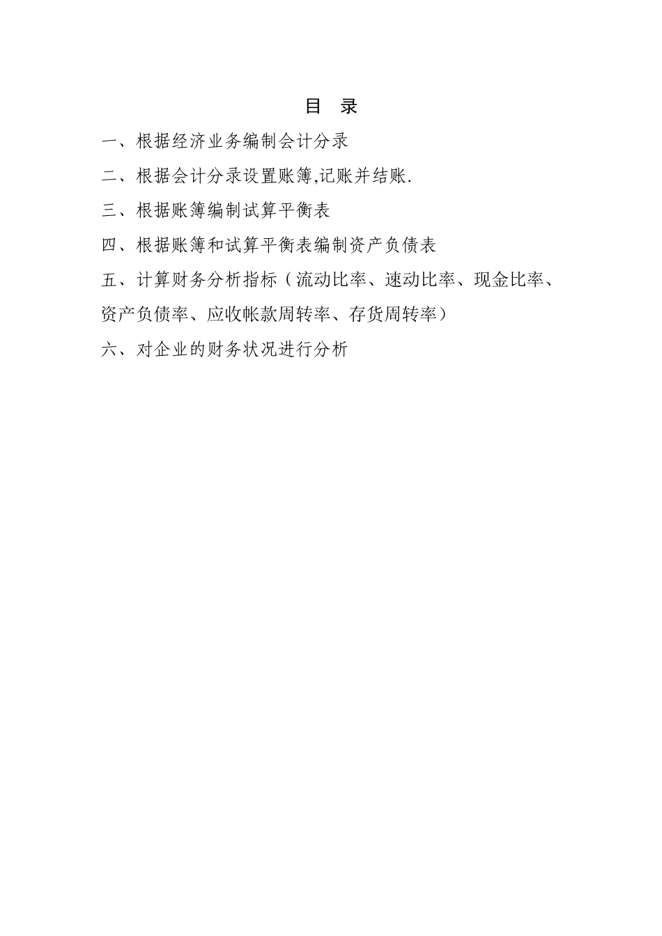 会计大作业国贸_第3页