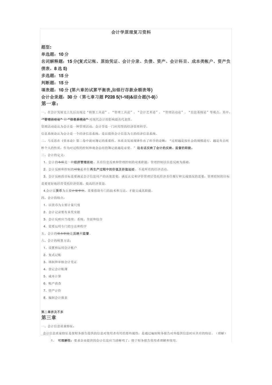 会计学原理复习资料_第1页