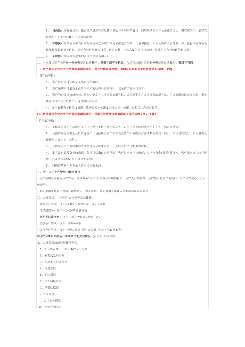 会计学原理复习资料_第2页