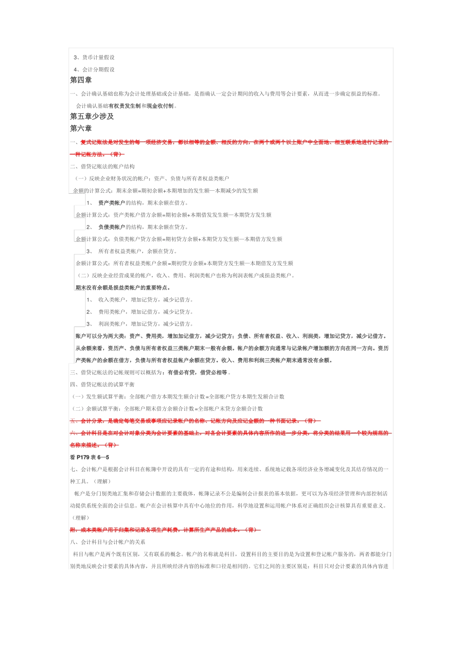 会计学原理复习资料_第3页
