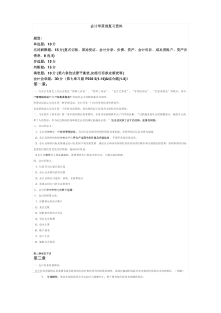会计学原理复习资料