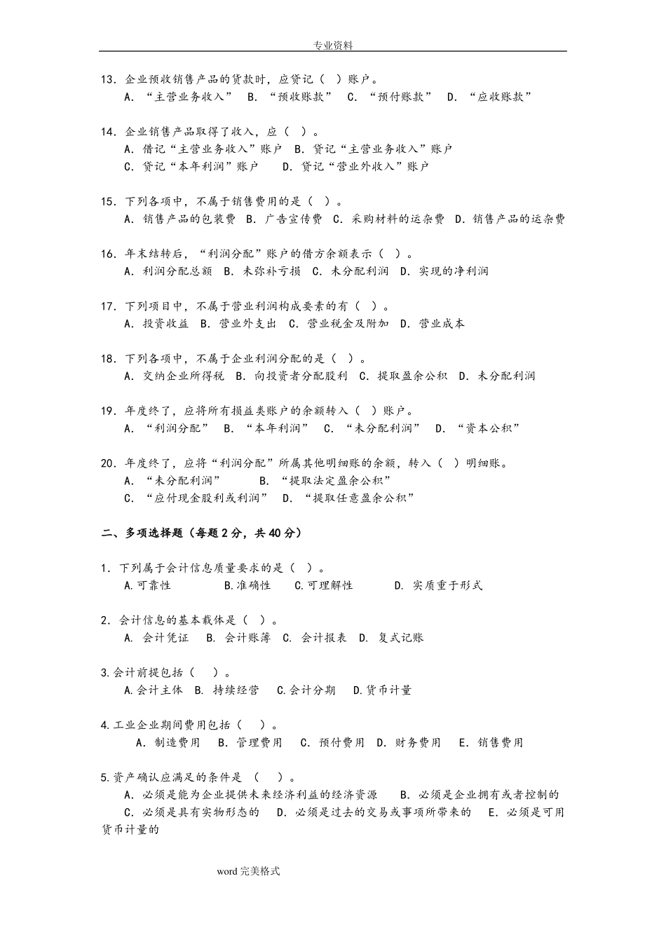 会计学原理期末考试题A卷和答案_第2页