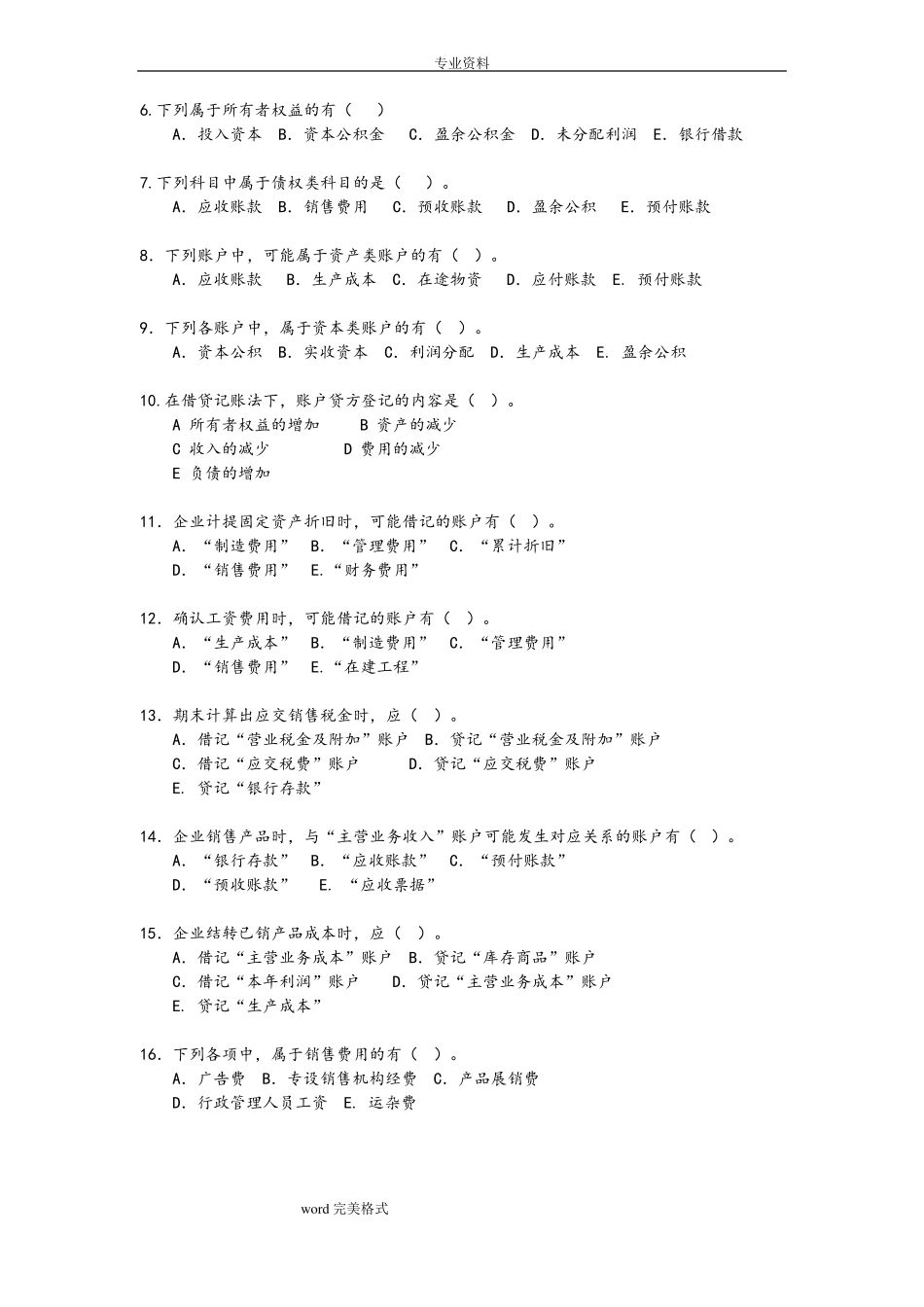 会计学原理期末考试题A卷和答案_第3页