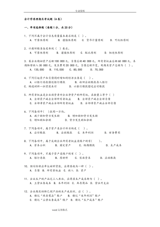 会计学原理期末考试题A卷和答案